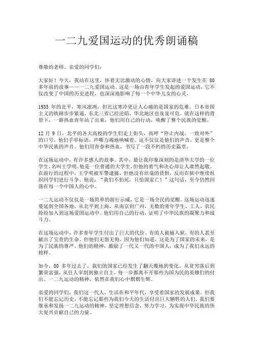 一二九爱国运动的优秀朗诵稿