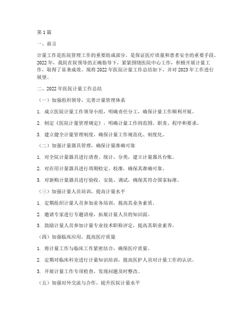 医院计量年终总结(3篇)