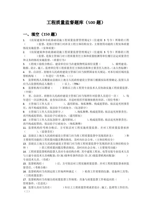 质量监督试题题库