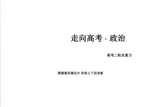 2019届高考政治二轮复习：专题6《社会主义市场经济》ppt课件