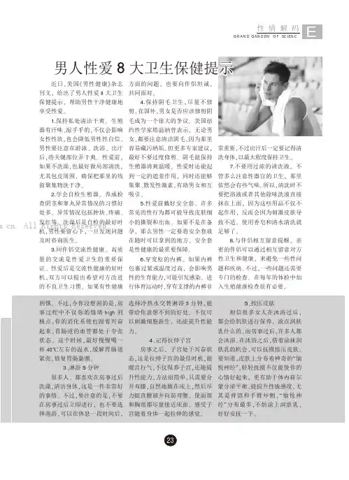 男人性爱8大卫生保健提示