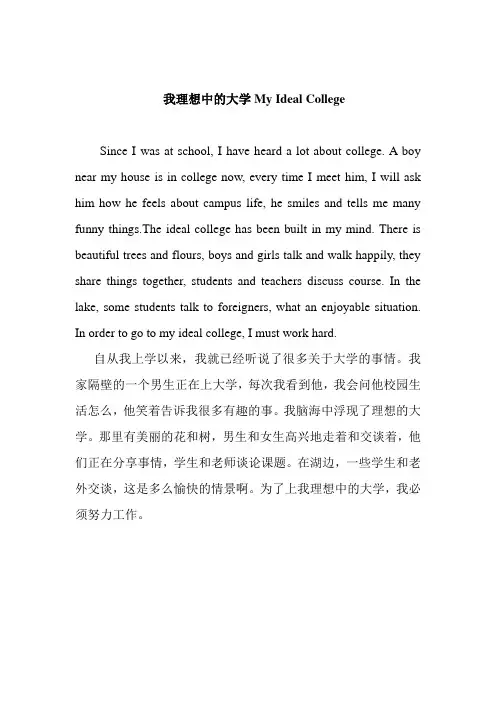   我理想中的大学My Ideal College
