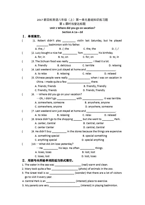 2017新目标英语八年级(上)第一单元基础知识练习题