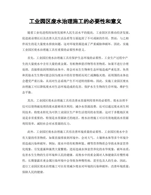 工业园区废水治理施工的必要性和意义