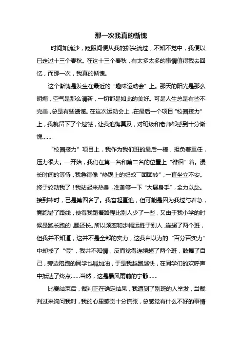 初一作文：那一次我真的惭愧作文800字