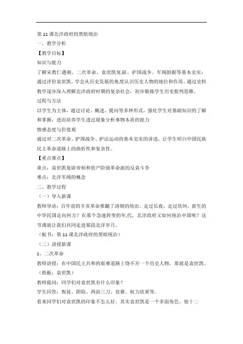 第11课北洋政府的统治与军阀割据教案-部编版八年级历史上册