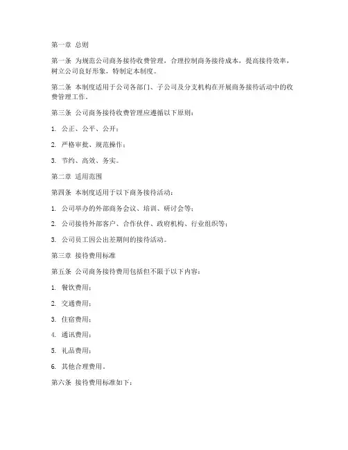 公司商务接待收费管理制度