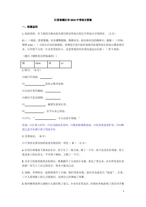 江苏省镇江市2018年中考语文试题(word版,含答案)