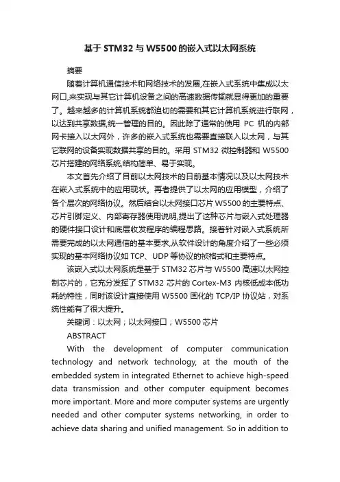 基于STM32与W5500的嵌入式以太网系统