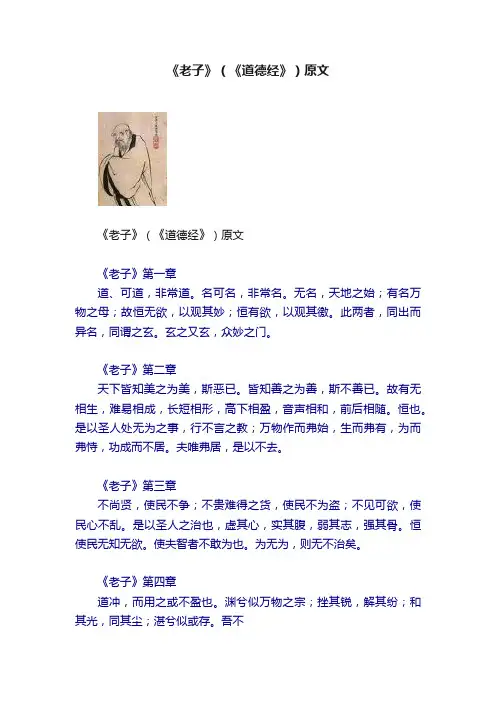 《老子》（《道德经》）原文