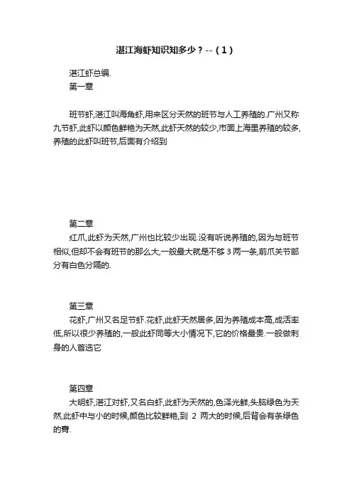 湛江海虾知识知多少？--（1）