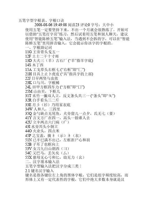 五笔字型字根表、字根口诀