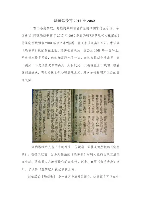烧饼歌预言2017至2080