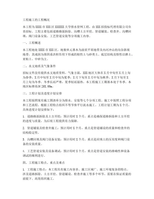 工程施工的工程概况
