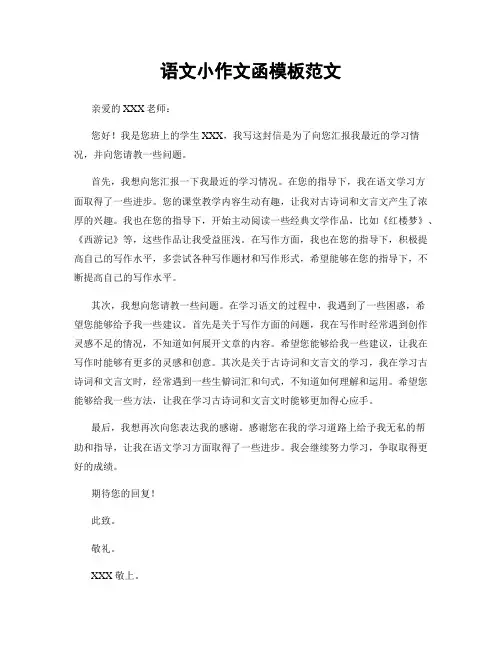 语文小作文函模板范文
