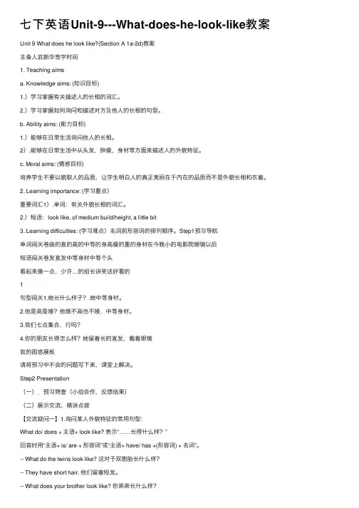 七下英语Unit-9---What-does-he-look-like教案