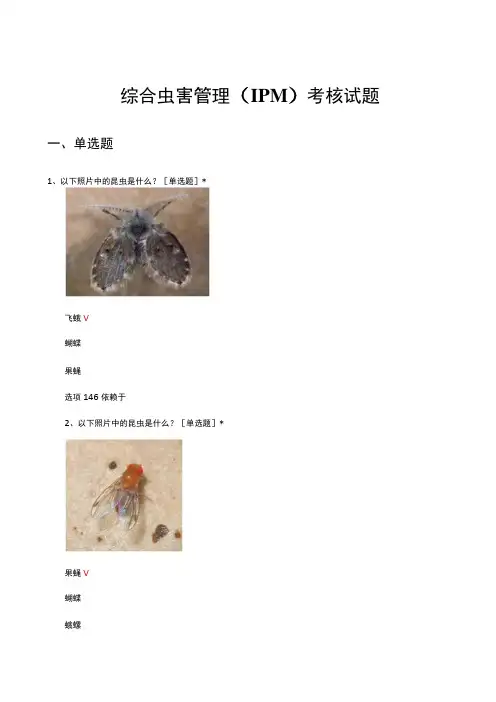 综合虫害管理(IPM)考核试题及答案