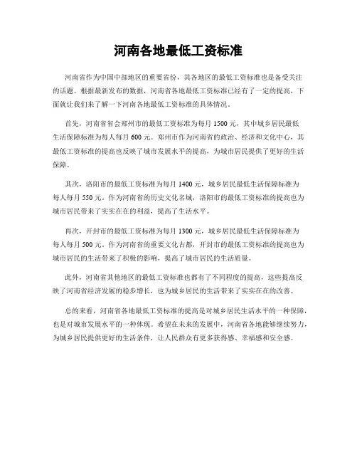 河南各地最低工资标准