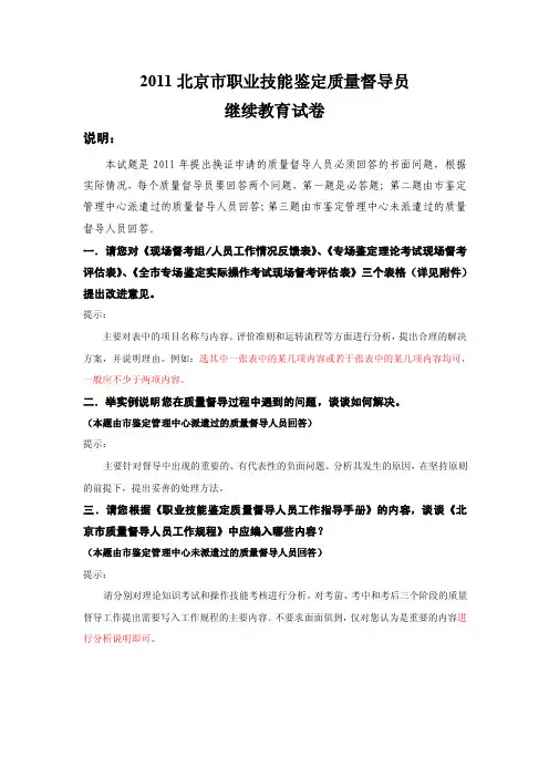 2011北京市职业技能鉴定质量督导员继续教育试卷