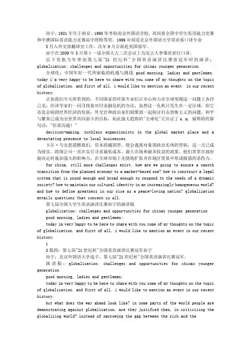 孙宁英语演讲稿