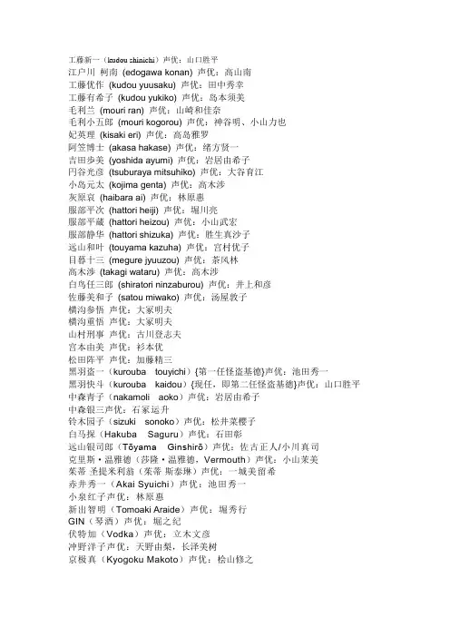 柯南配音演员