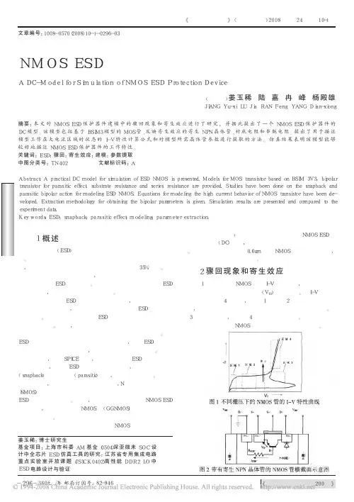 NMOSESD保护器件直流仿真模型设计