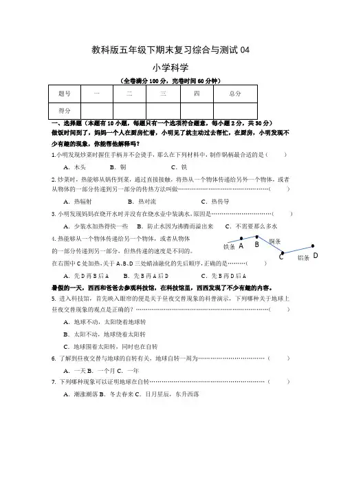 教科版小学科学五年级下册期末复习综合与测试题 (4)