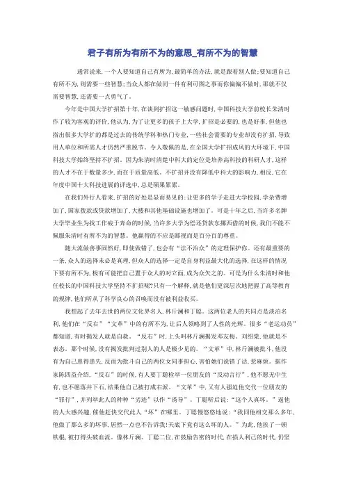 君子有所为有所不为的意思_有所不为的智慧