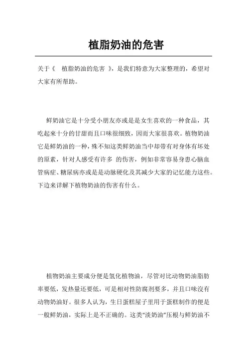 植脂奶油的危害