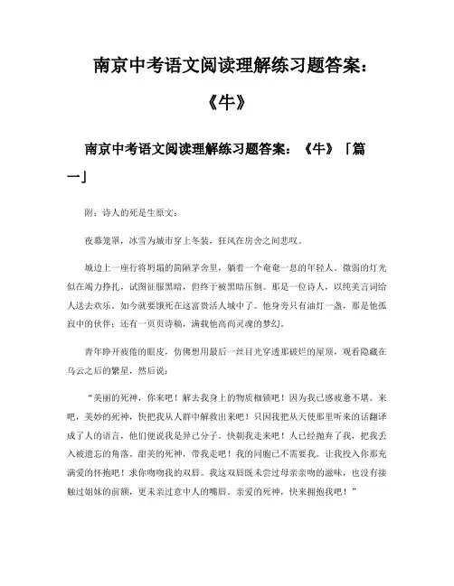 南京中考语文阅读理解练习题答案《牛》