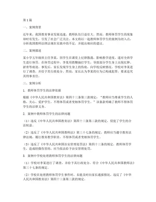 教师法律法规案例及分析(3篇)