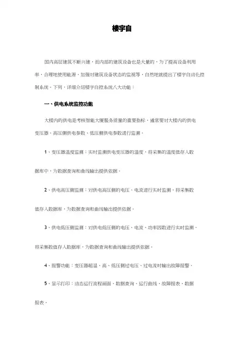 楼宇自控系统八大功能