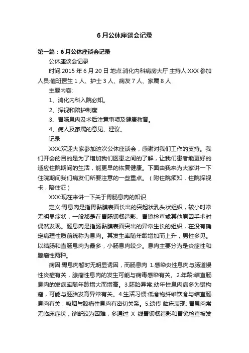 6月公休座谈会记录