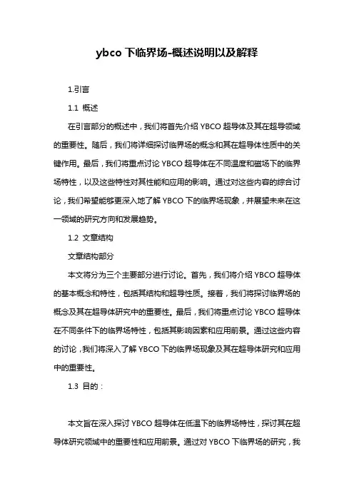 ybco下临界场-概述说明以及解释