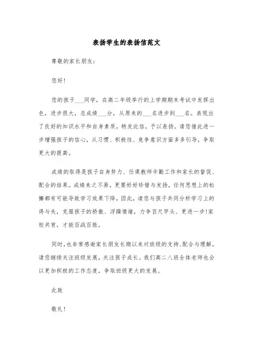 表扬学生的表扬信范文（2篇）