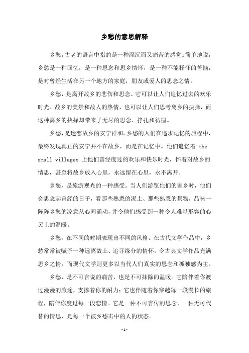 乡愁的意思解释