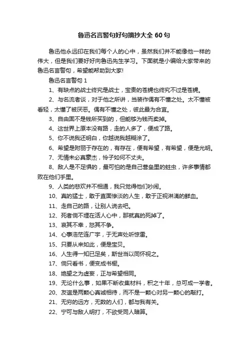 鲁迅名言警句好句摘抄大全60句