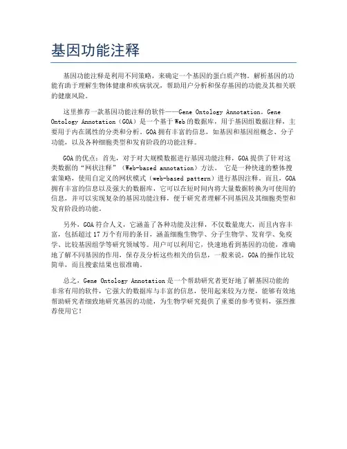 基因功能注释
