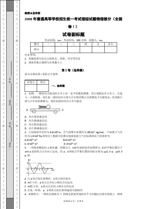 2008年普通高等学校招生统一考试理综试题物理部分(全国卷Ⅰ)-2e77a0ebb2fd4f9b9526a977f2129d78