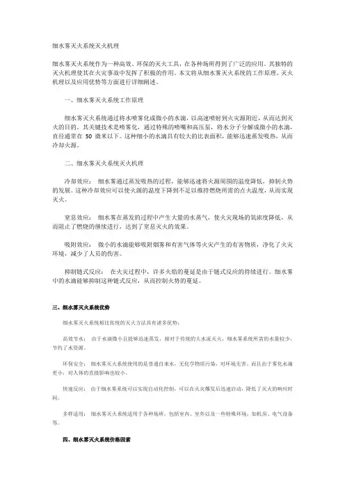 细水雾灭火系统灭火机理