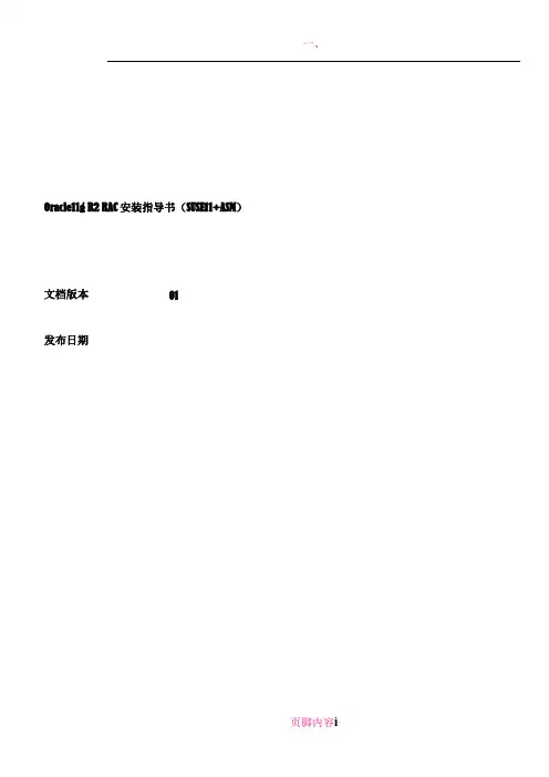 Oracle11g R2 With Rhel7安装指导手册