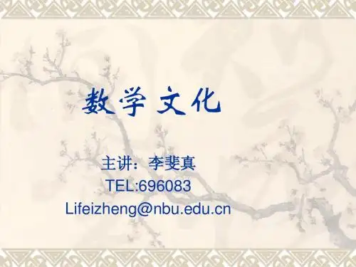 数学文化1-2(勾股定理)