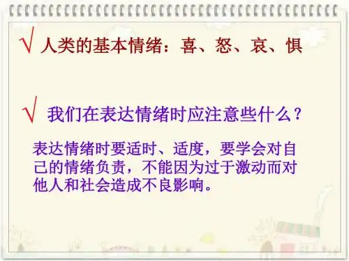 第二课 情绪调味师   人民版