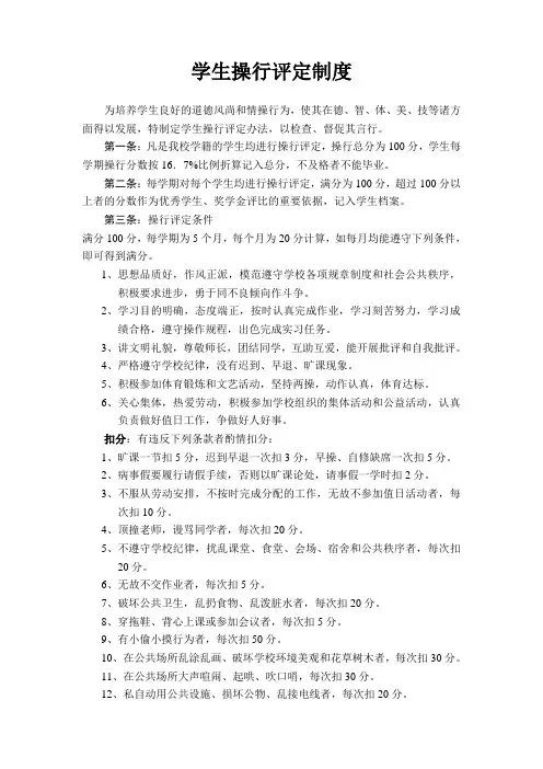 学生操行评定制度