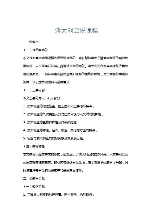 澳大利亚说课稿