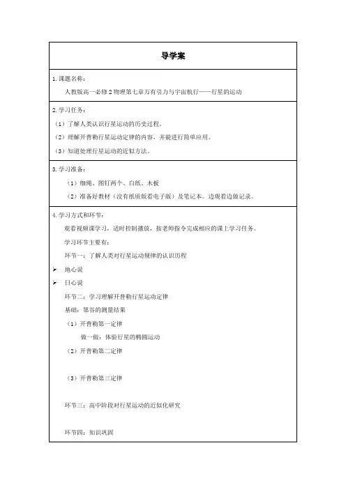 行星的运动导学案