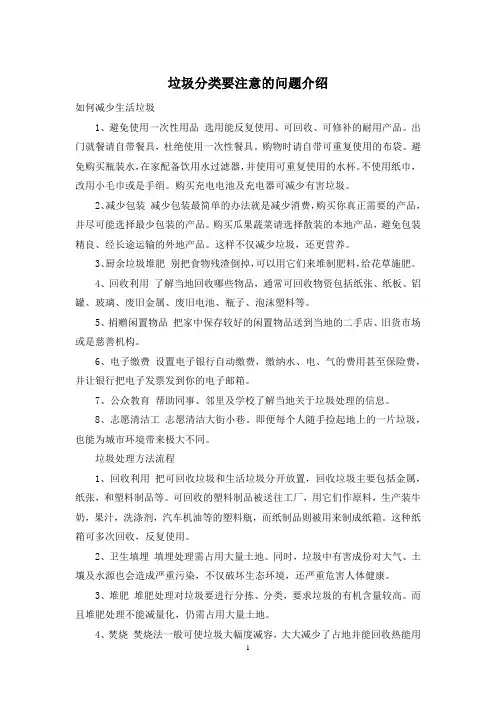 垃圾分类要注意的问题介绍