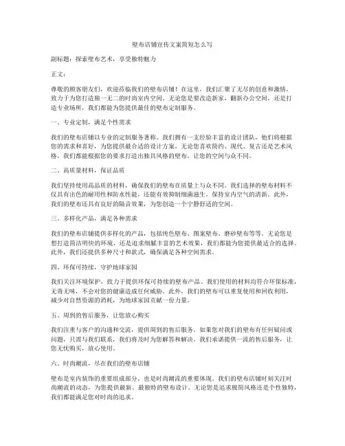 壁布店铺宣传文案简短怎么写