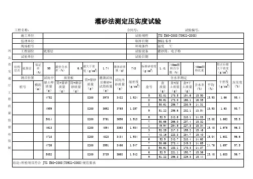 灌砂法压实度自动计算表(华岩试验软件表格样式)