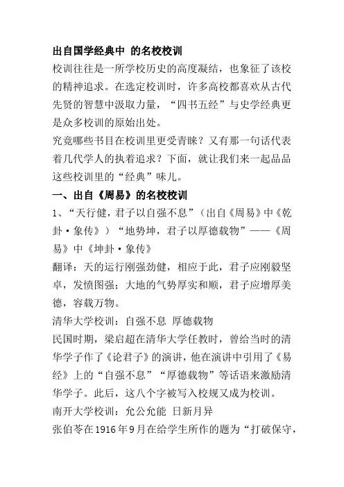 出自国学经典中 的名校校训